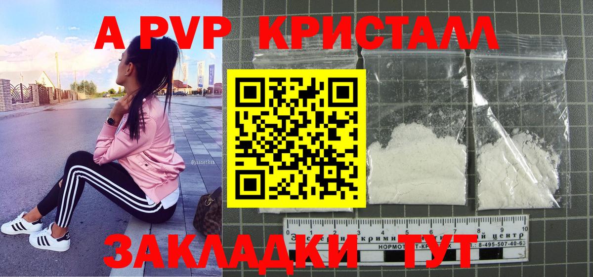 APVP  как найти наркотики  A-PVP СК  Вход с VPN  Железногорск  A-PVP кристаллы  Альфа ПВП СК 