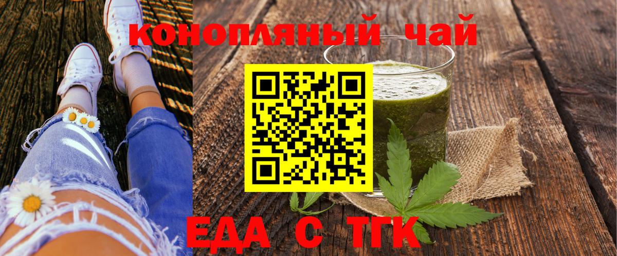 Печенье с ТГК конопля  Вход с VPN  Железногорск 