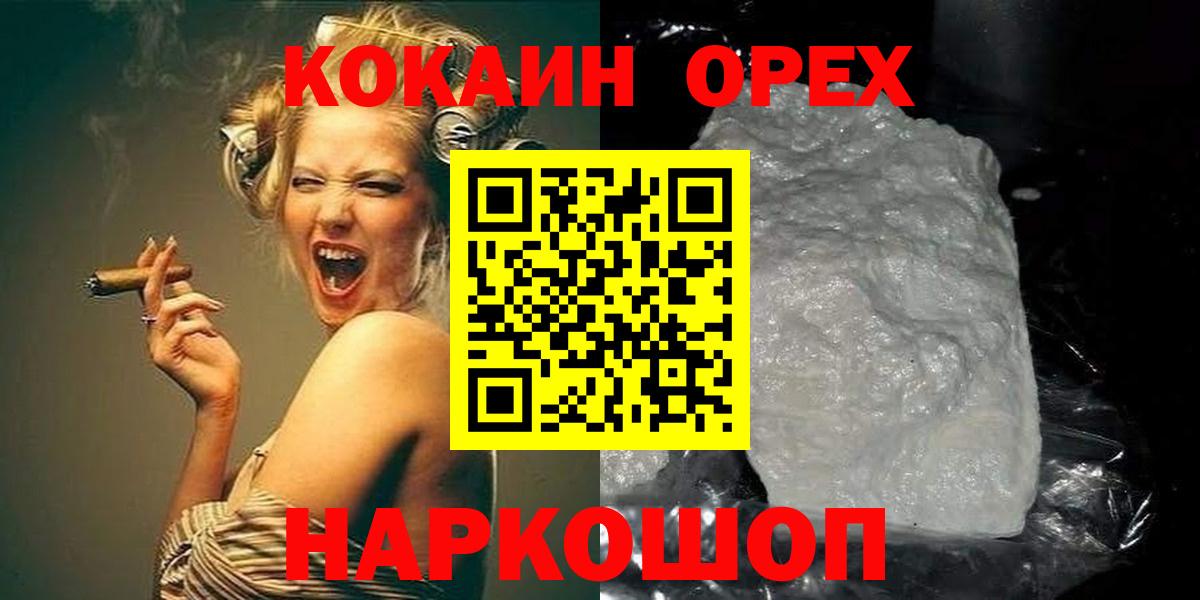 COCAIN Колумбийский  Вход с VPN  Железногорск  Cocaine VHQ 