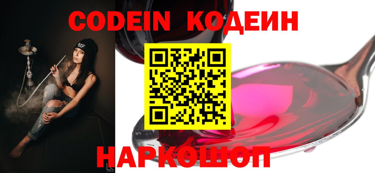 Codein Purple Drank Железногорск