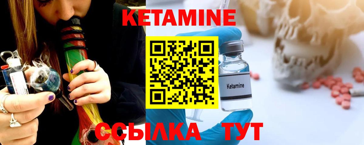 Железногорск  КЕТАМИН VHQ  Вход с VPN 