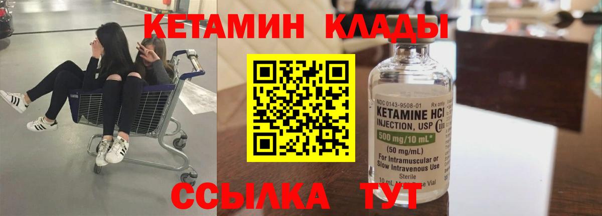 Кетамин VHQ Железногорск