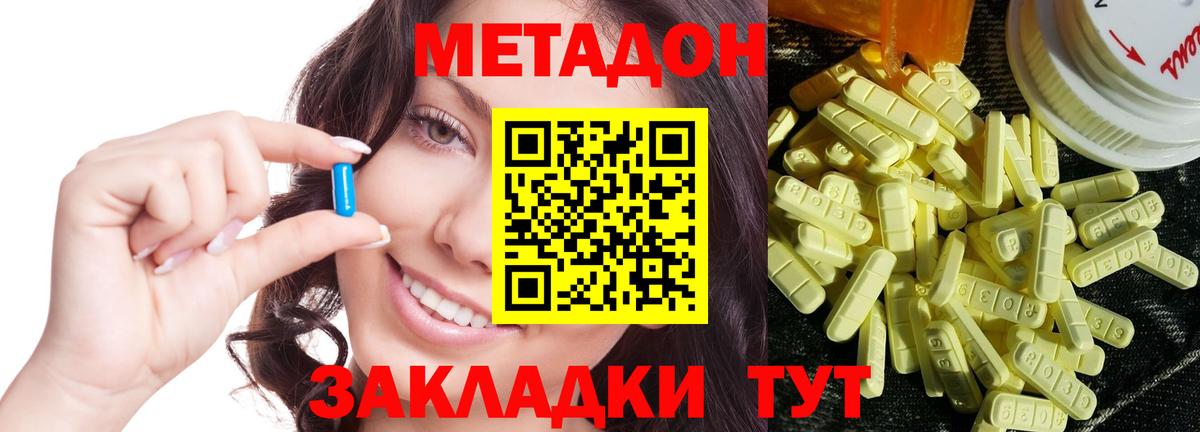 Железногорск  МЕТАДОН methadone  Вход с VPN 