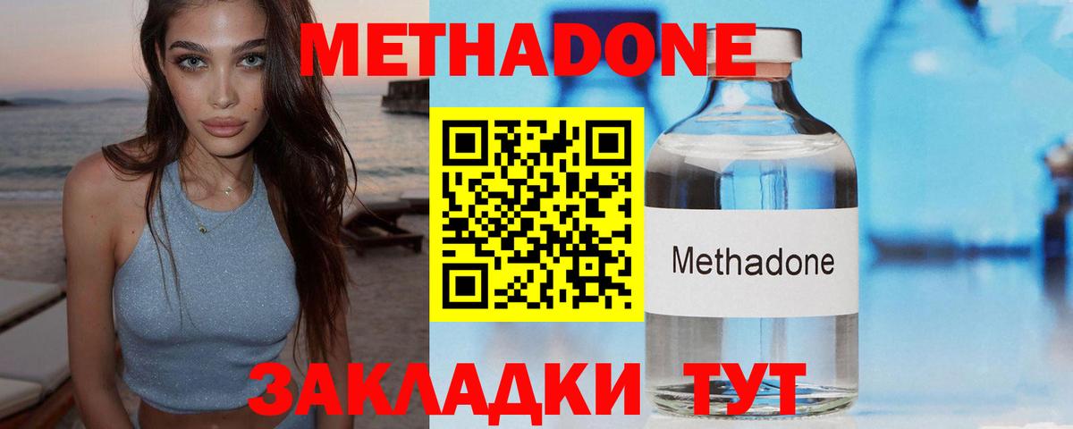Метадон VHQ Железногорск
