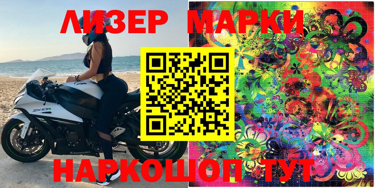 Железногорск  Марки 25I-NBOMe 1500мкг  Наркотические марки  Вход с VPN 