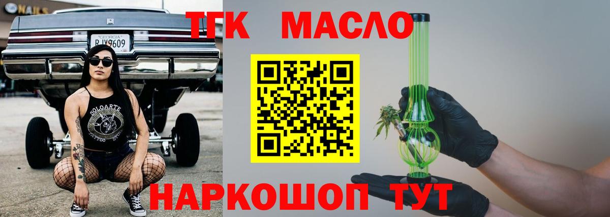Дистиллят ТГК гашишное масло Железногорск